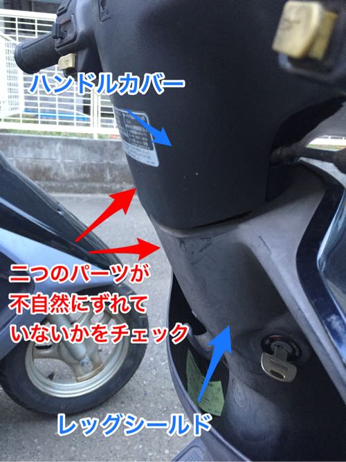バイク屋さん直伝 事故車の見分け方 藤沢市の原付専門店 原付市場