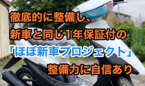 藤沢市の格安中古原付 原付市場