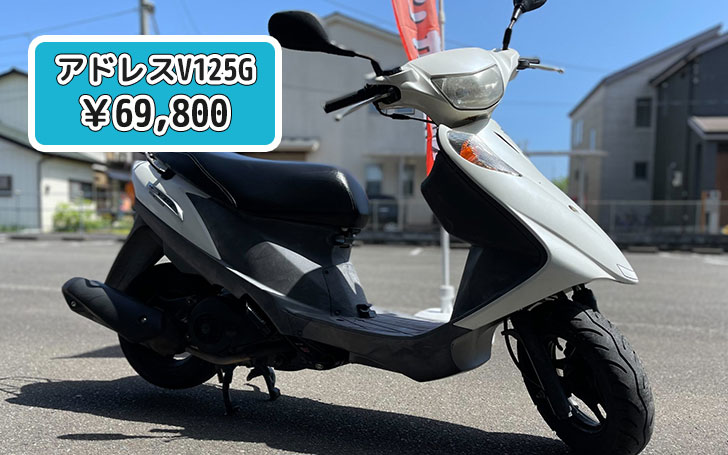 SUZUKI アドレスV125G K7 リミテッド(冬仕様) - 家具