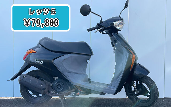 【原付50バイク車体】スズキ　レッツ5＊CA47A ＠神奈川県綾瀬市