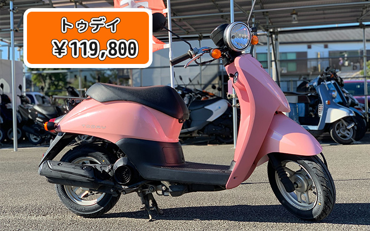 ホンダ トゥデイ ピンク | 藤沢市の原付専門店 原付市場