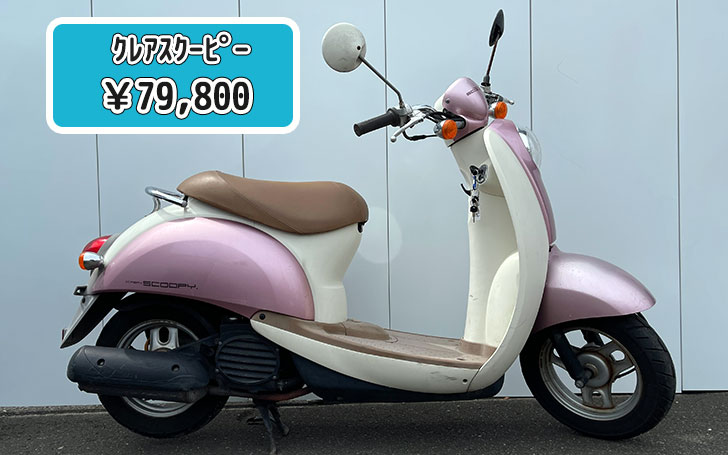 AF55 HONDA クレアスクーピー バッテリー新品 - バイク