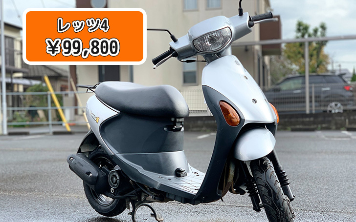 即納商品神奈川安心のFiモデルセル1発始動レッツ4 SUZUKIバッテリー新品 バイク車体